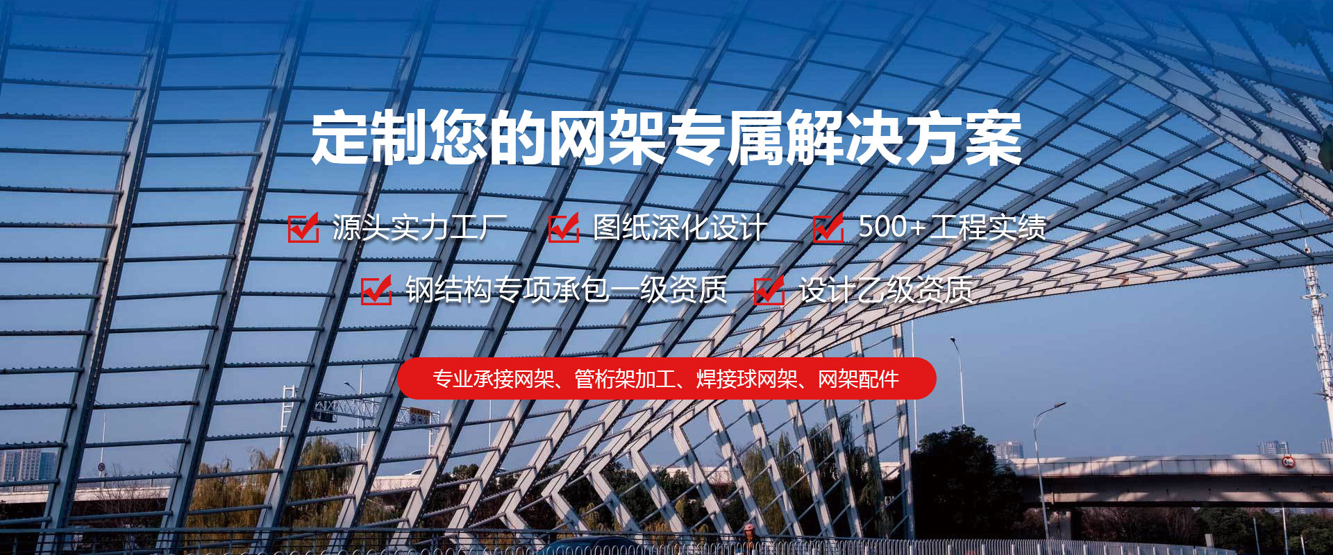 宣威定制您的网架专属解决方案